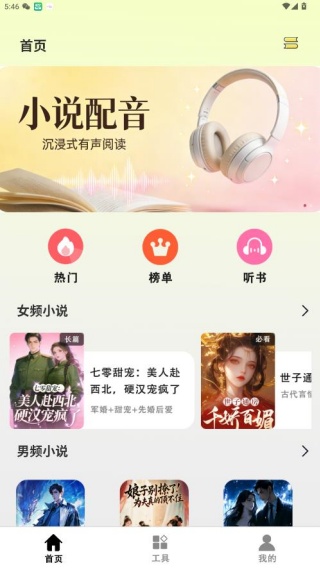文趣阁阅读器