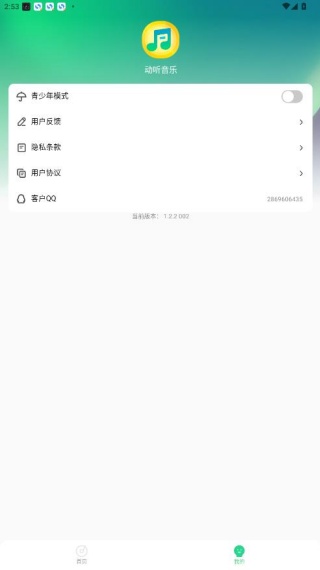 动听音乐