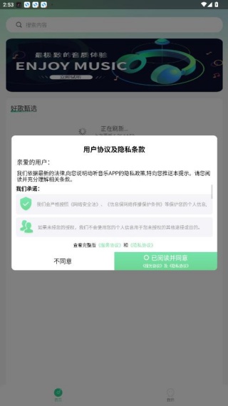 动听音乐