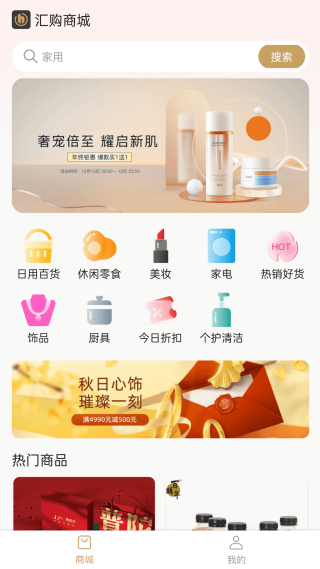 汇购商城
