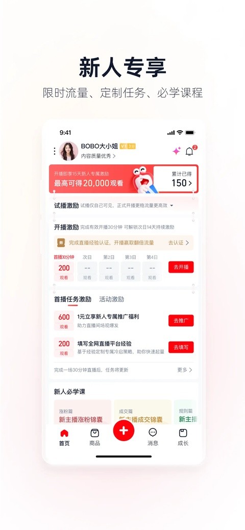 淘宝直播商家版截图1