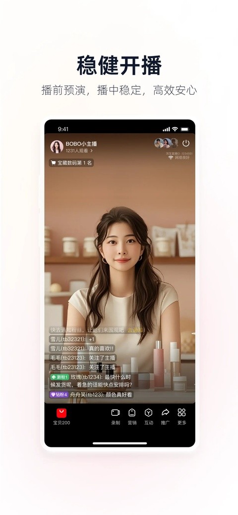 淘宝直播商家版截图2