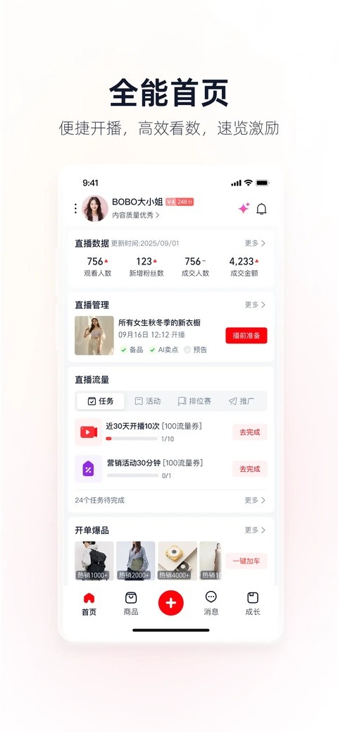 淘宝直播商家版截图3