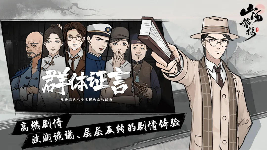 山河旅探完整版截图2