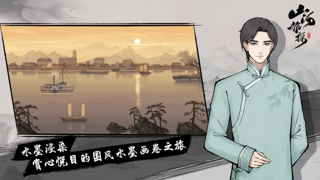 山河旅探完整版截图1