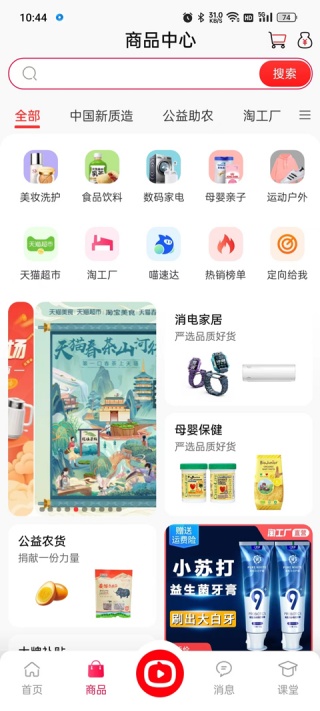 淘宝直播商家版