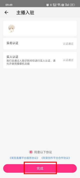 淘宝直播商家版