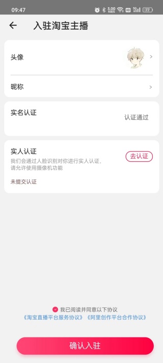 淘宝直播商家版