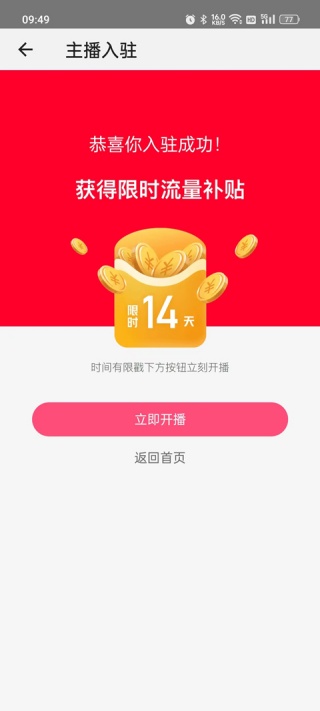 淘宝直播商家版