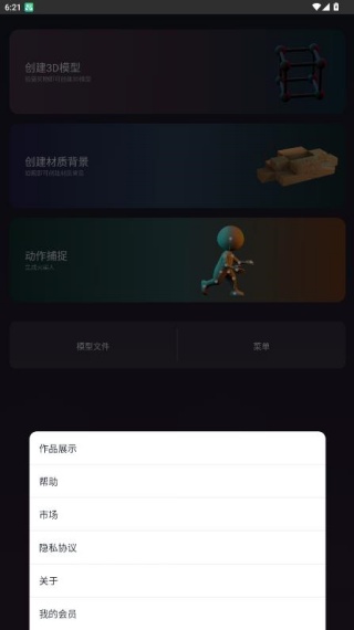 3D建模MyIE