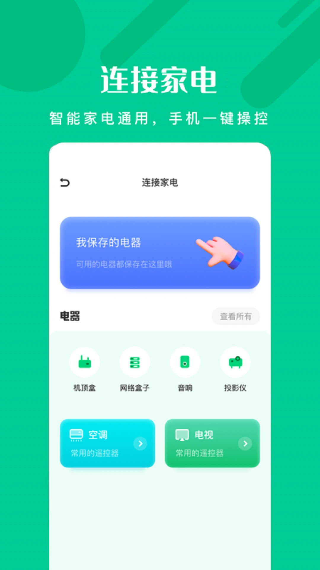 易互动康佳截图0