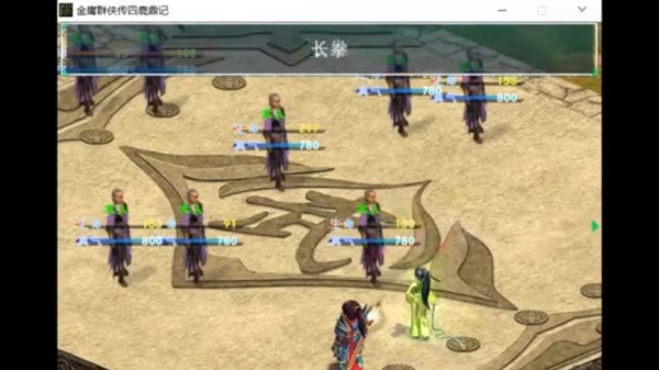 金庸群侠传4无敌版