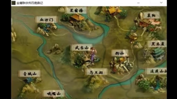 金庸群侠传4无敌版