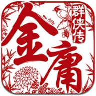 金庸群侠传4无敌版