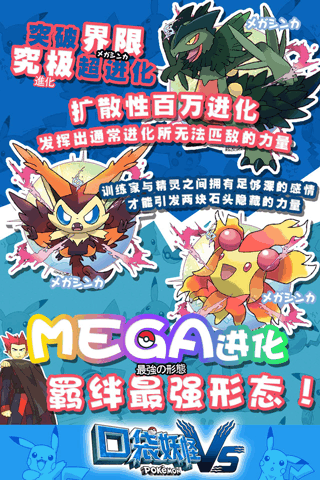 口袋妖怪vs截图4