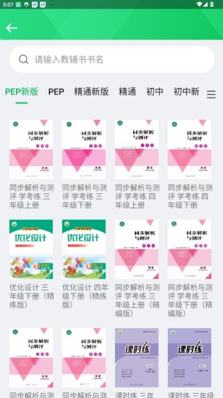 人教口语