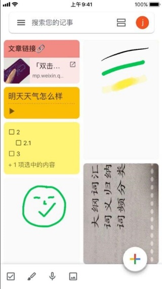 谷歌keep
