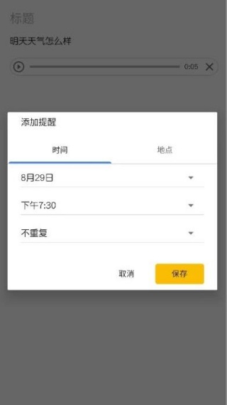 谷歌keep