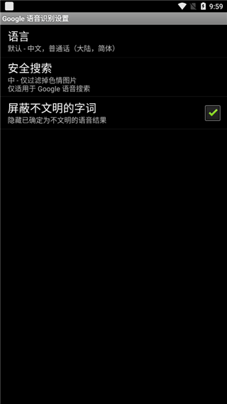 谷歌语音搜索截图1