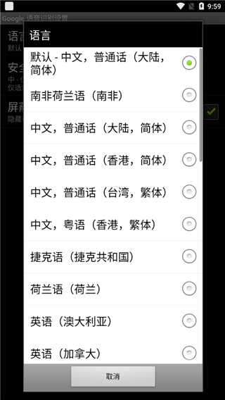 谷歌语音搜索截图2