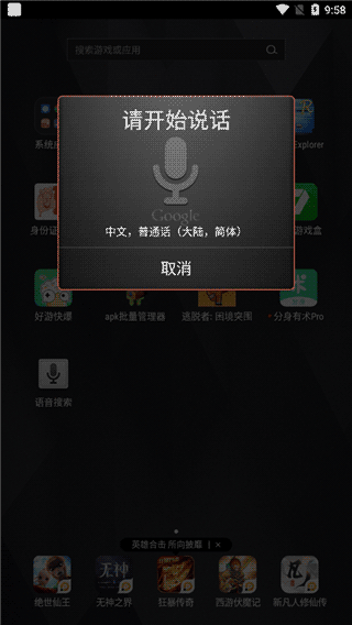 谷歌语音搜索截图3