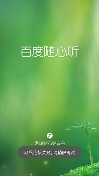 百度随心听