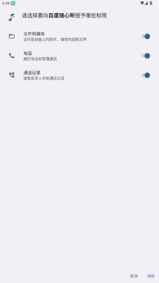 百度随心听