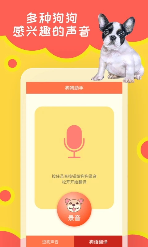 狗狗助手截图0