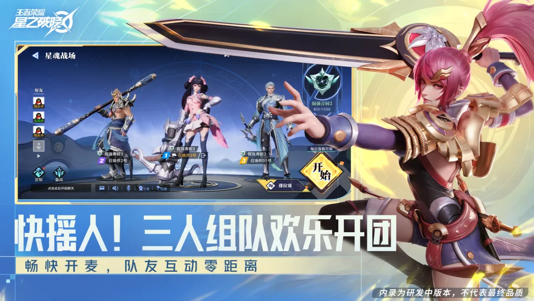 星之破晓截图2