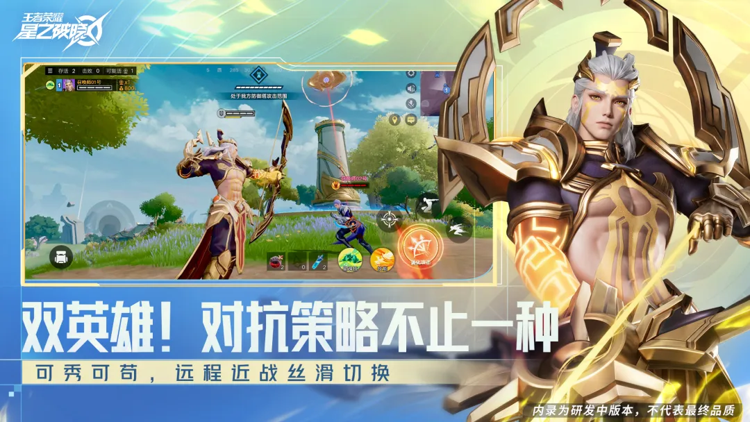 星之破晓截图3