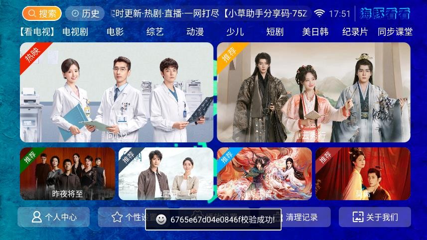 海豚看看TV截图3
