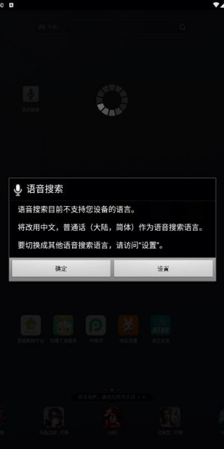 谷歌语音搜索