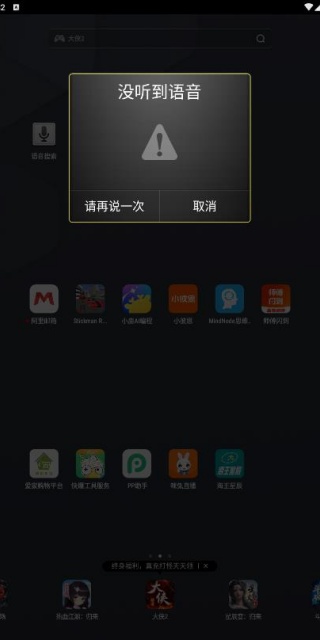 谷歌语音搜索