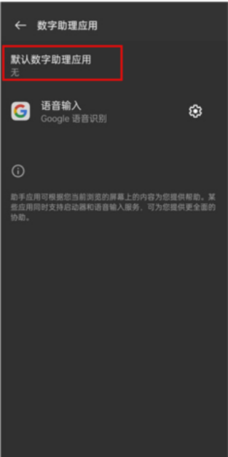 谷歌语音搜索