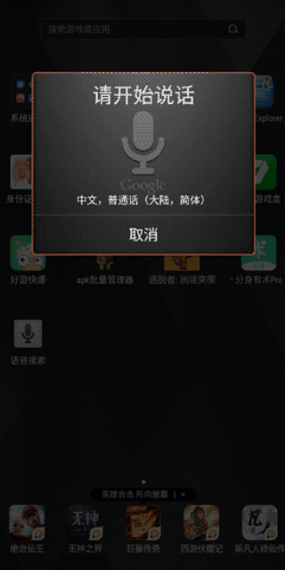 谷歌语音搜索