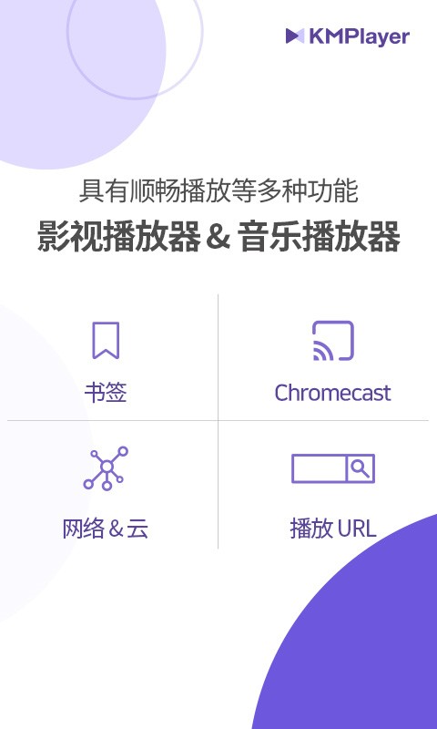 kmp播放器截图1