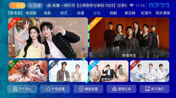 海豚看看TV
