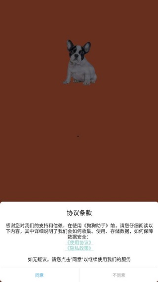 狗狗助手
