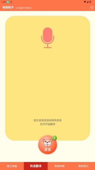 狗狗助手