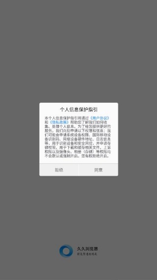 久久浏览器