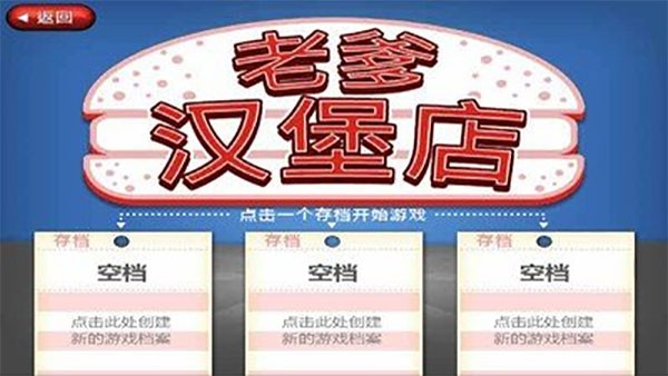 老爹汉堡店无敌版截图4