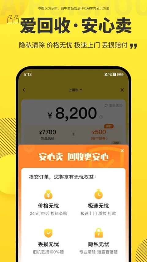 爱回收截图1