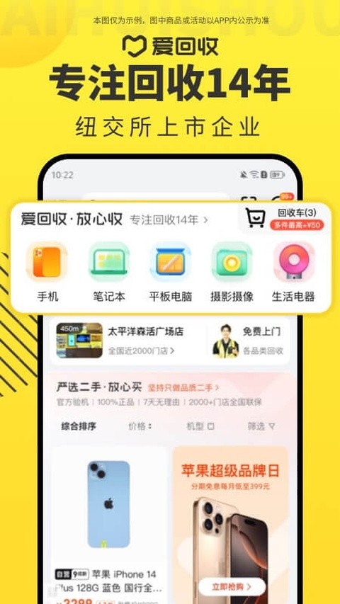 爱回收截图3