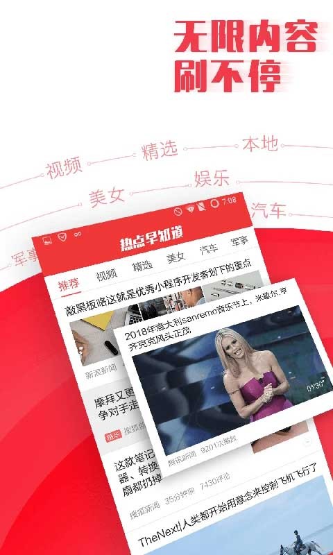 新闻早知道截图3
