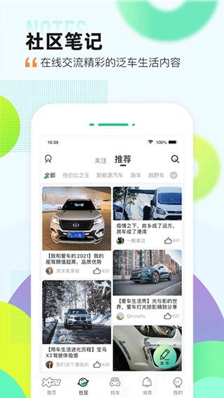 爱卡汽车截图1