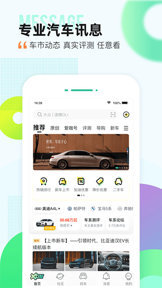 爱卡汽车截图3