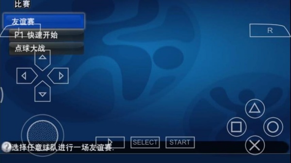 实况足球2008手机版