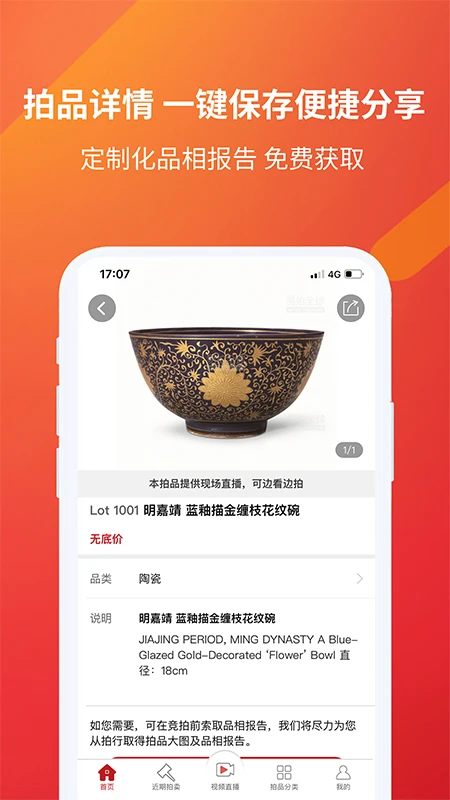 易拍全球截图0