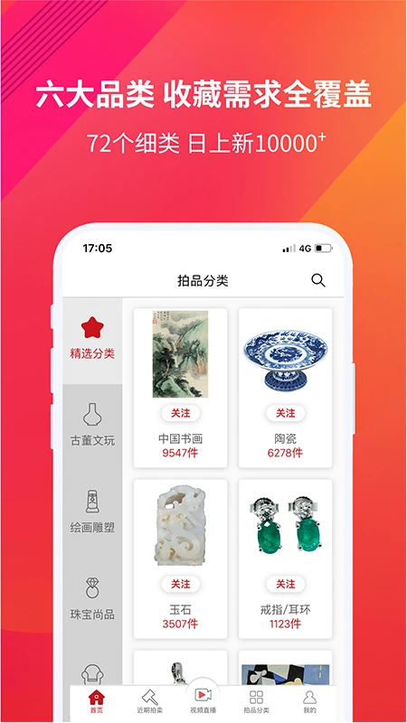 易拍全球截图1