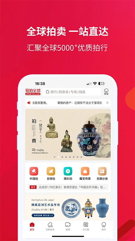 易拍全球截图3